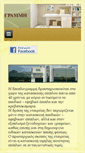 Mobile Screenshot of epiplogrammi.net